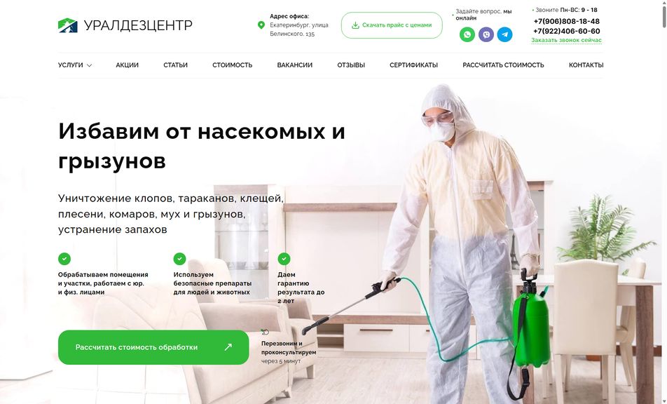 Скриншот сайта
