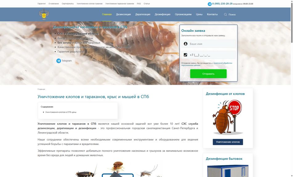 Скриншот сайта