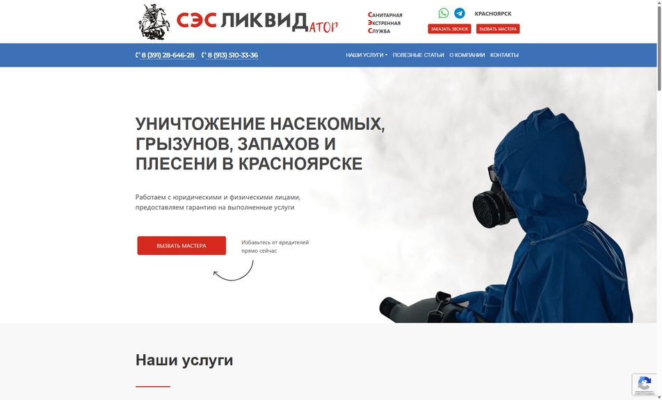 Скриншот сайта