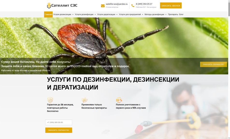 Скриншот сайта