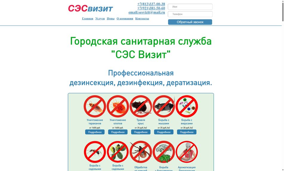 Скриншот сайта