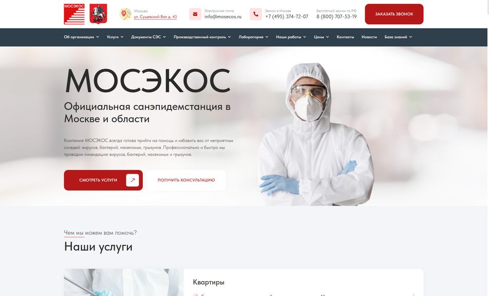 Скриншот сайта