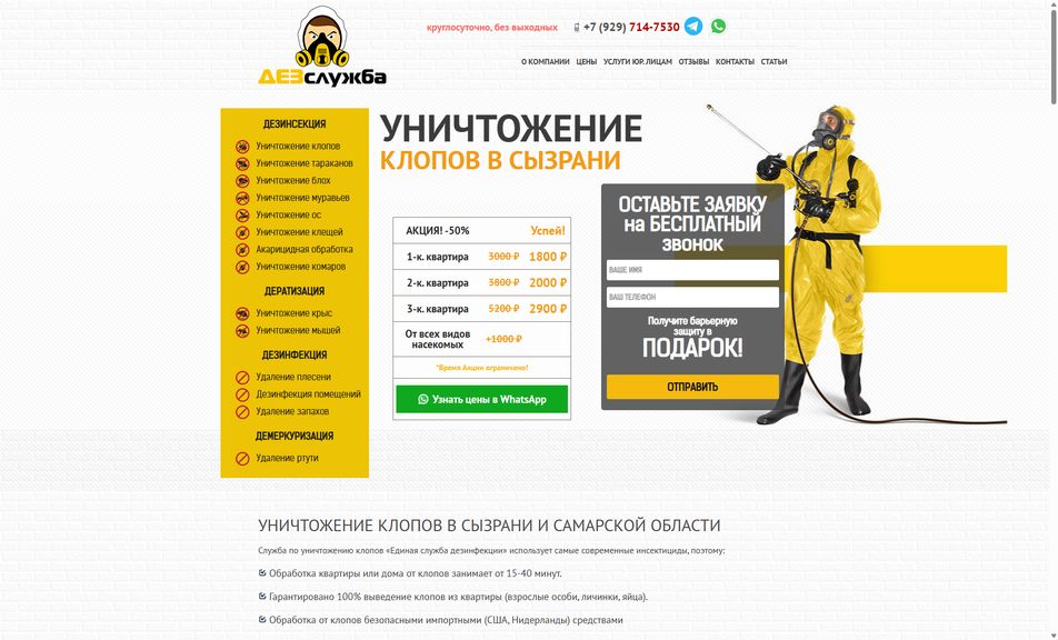Скриншот сайта