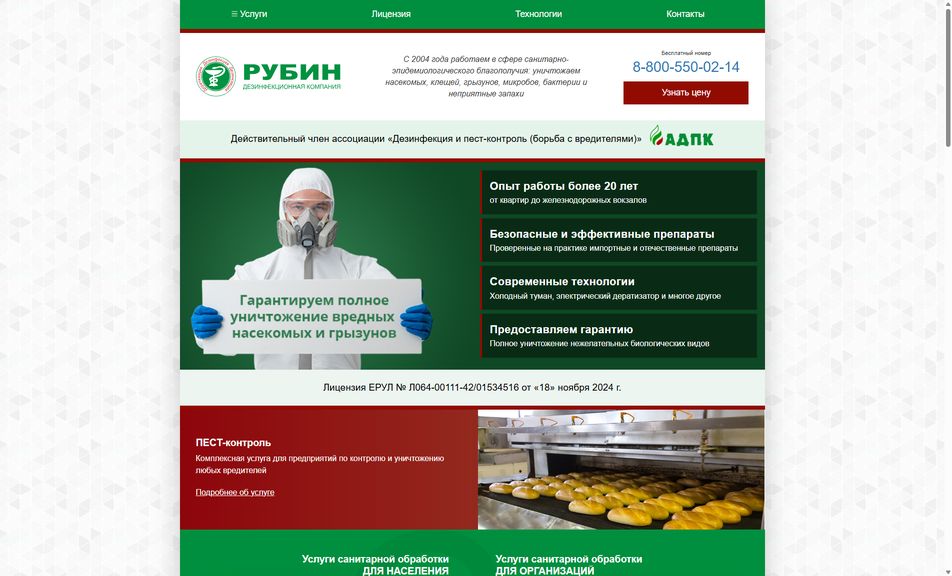 Скриншот сайта