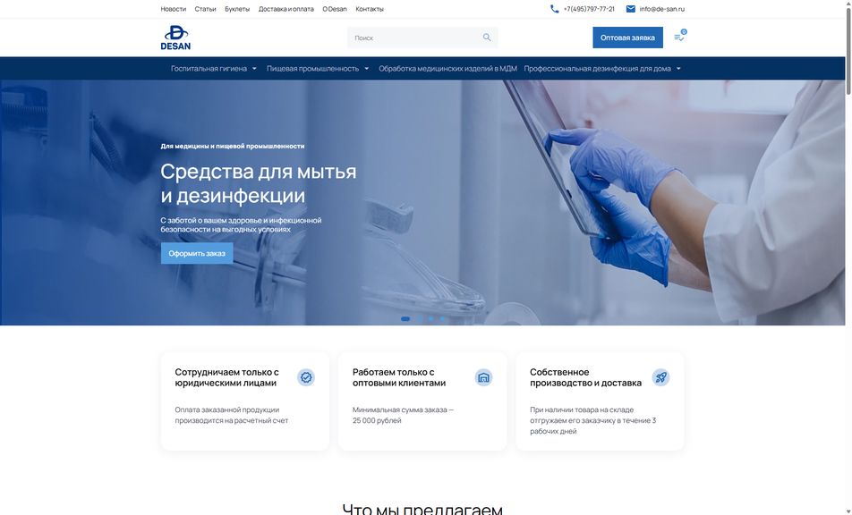 Скриншот сайта