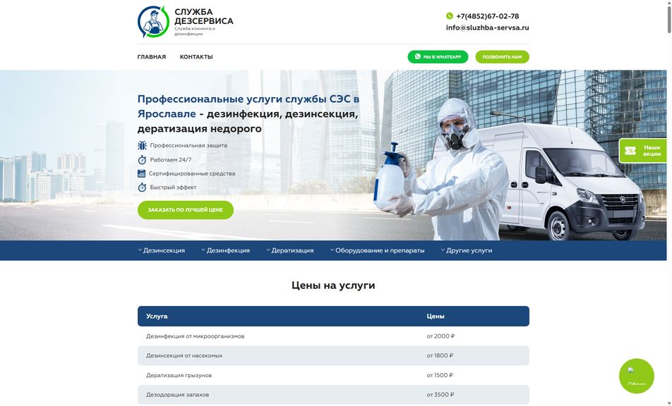 Скриншот сайта