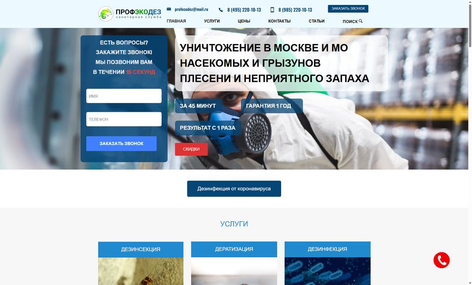 Скриншот сайта