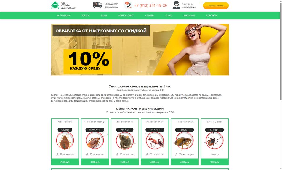Скриншот сайта