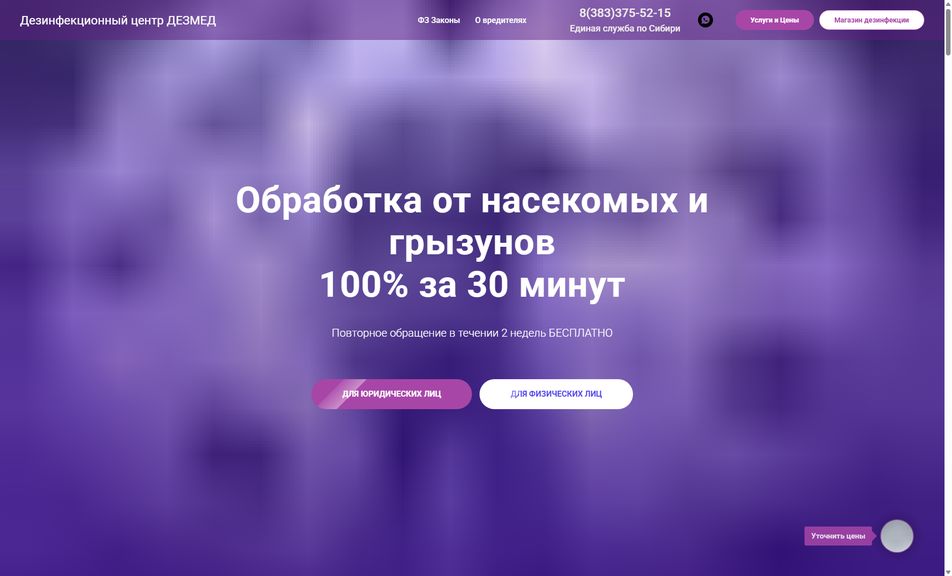 Скриншот сайта