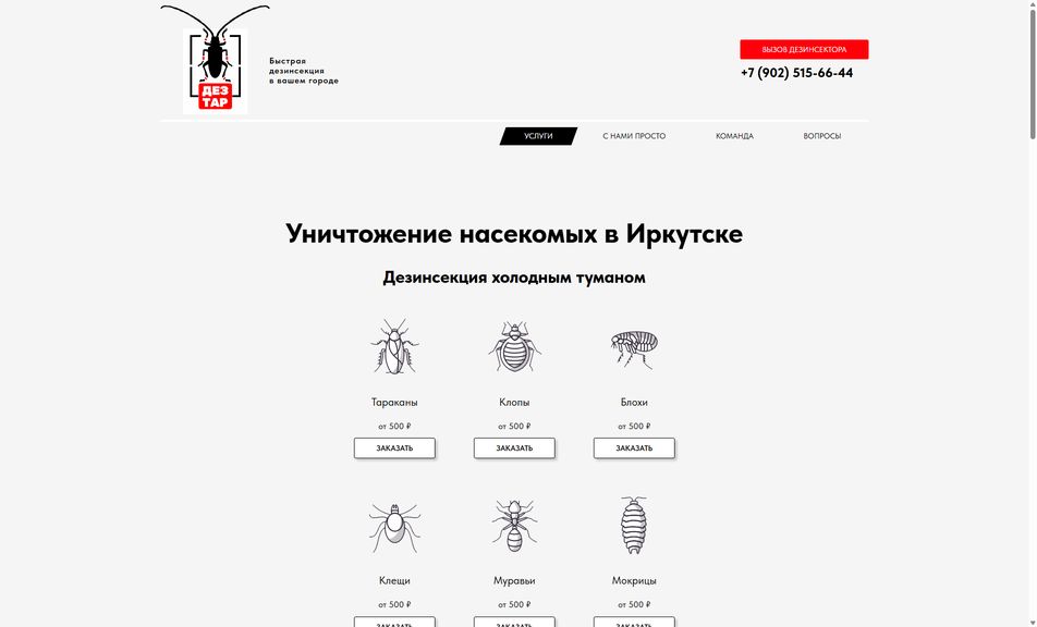 Скриншот сайта