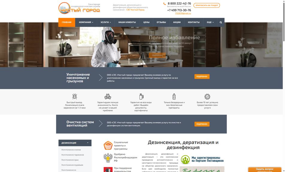 Скриншот сайта