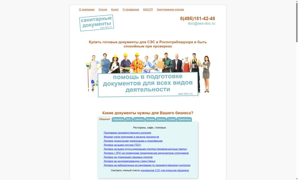 Скриншот сайта
