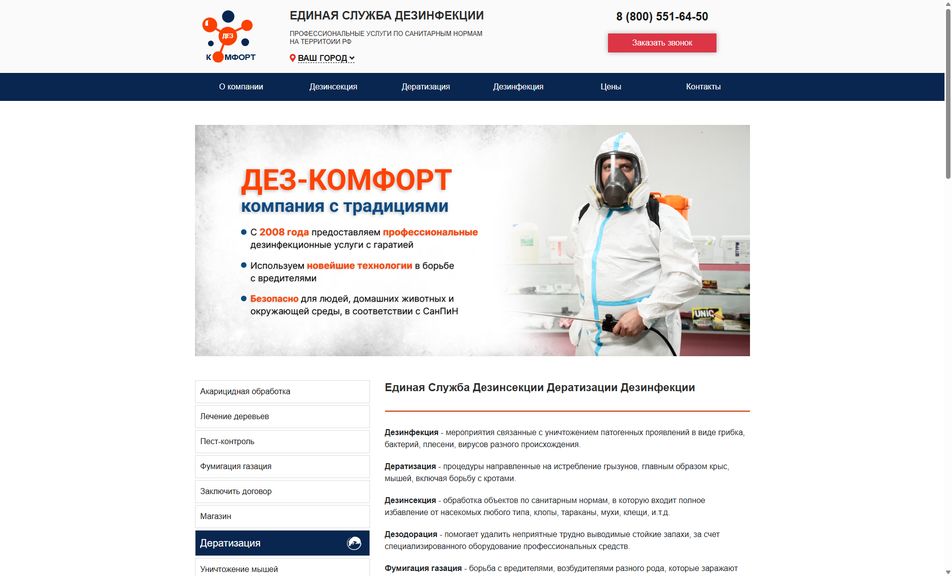 Скриншот сайта