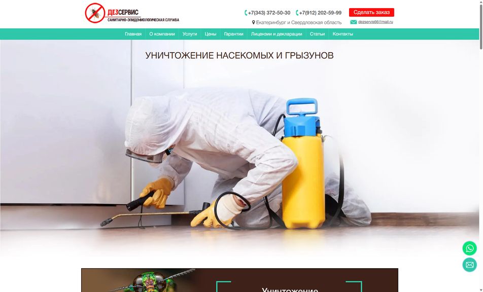 Скриншот сайта