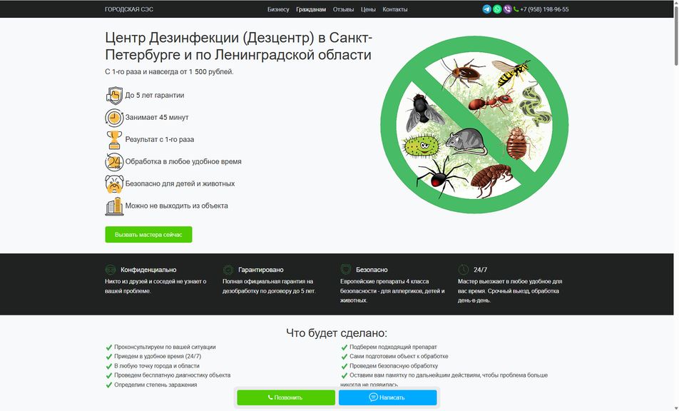 Скриншот сайта