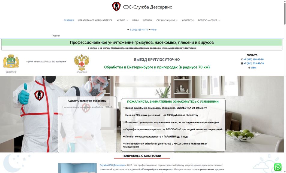 Скриншот сайта