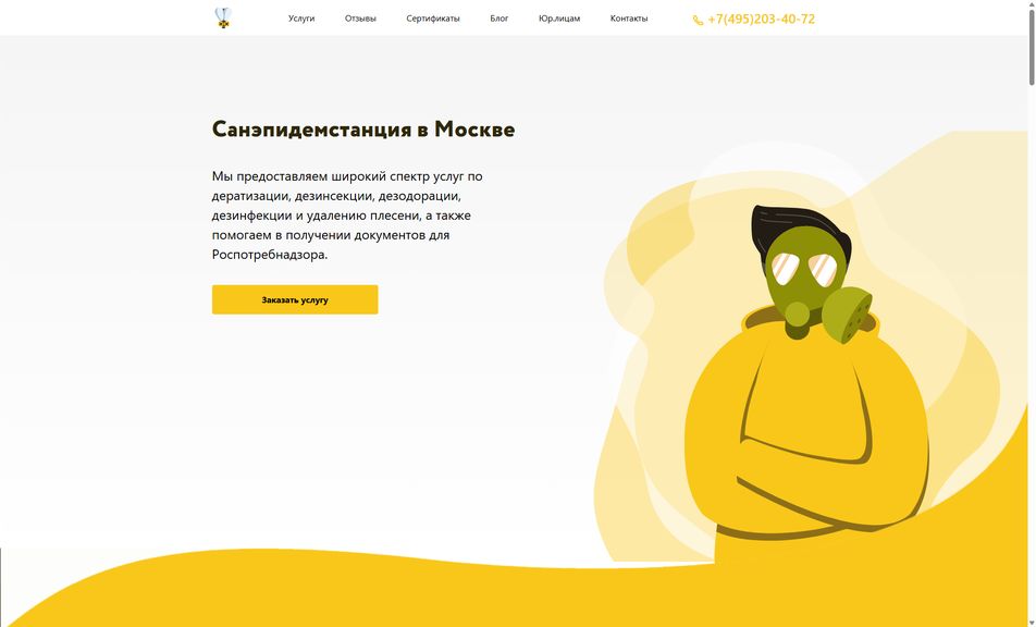 Скриншот сайта