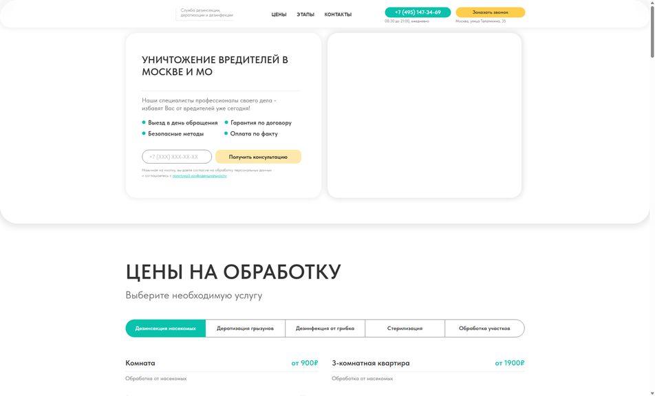 Скриншот сайта