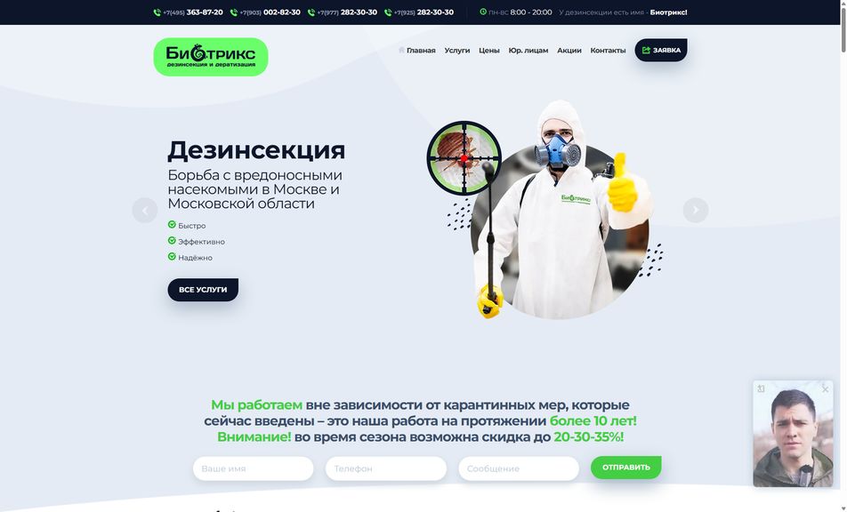 Скриншот сайта