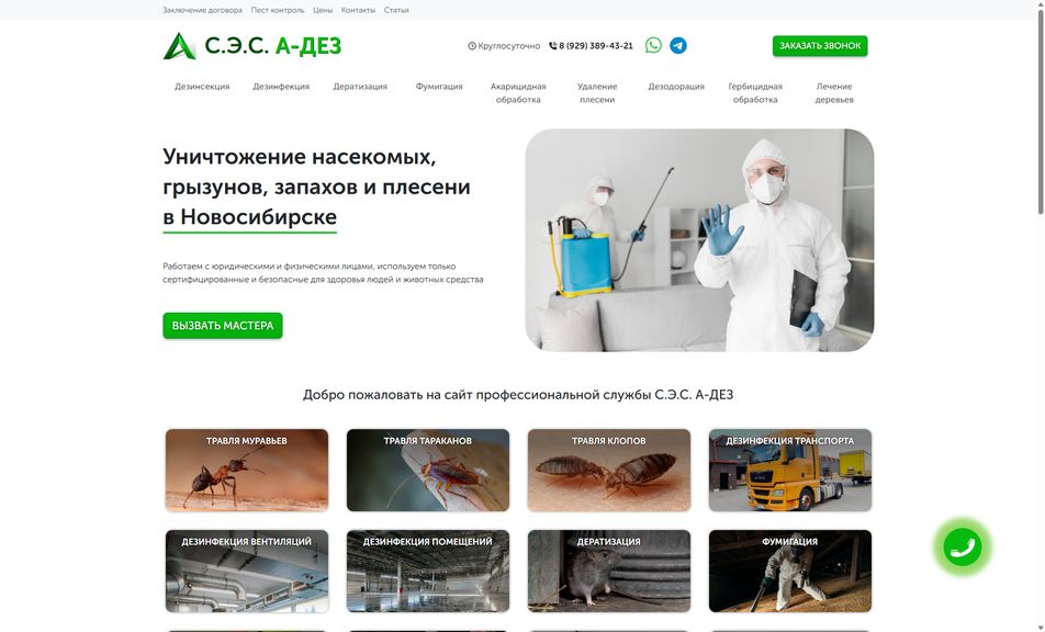Скриншот сайта