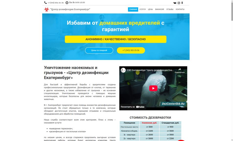 Скриншот сайта