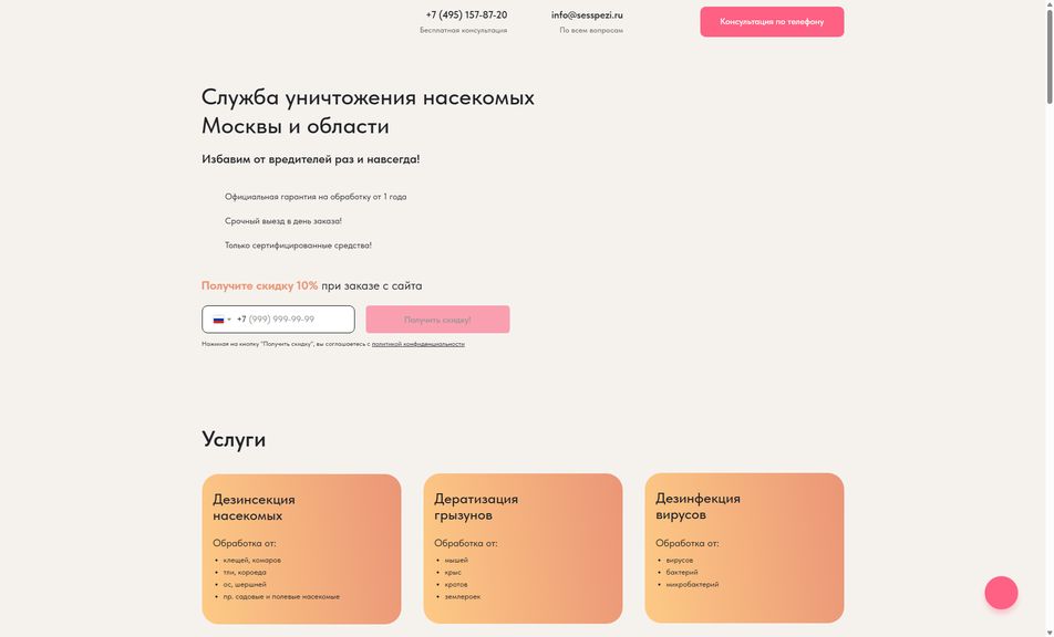 Скриншот сайта