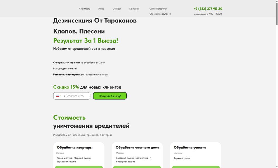 Скриншот сайта