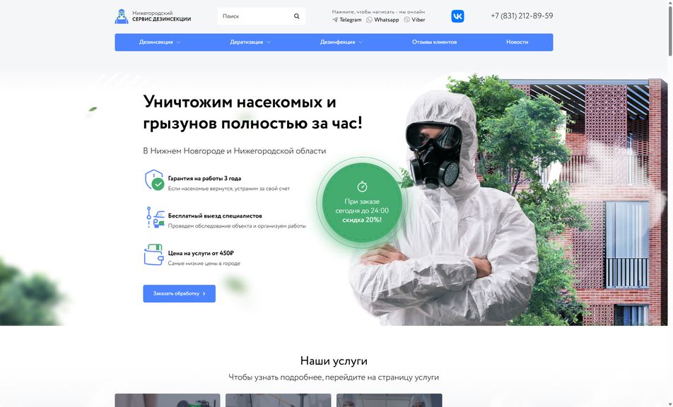 Скриншот сайта