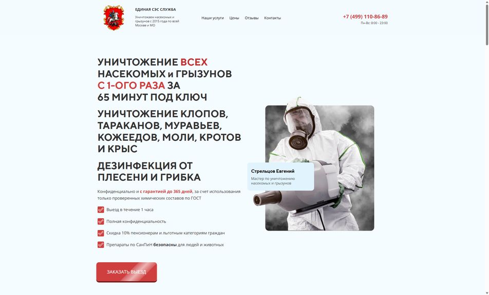 Скриншот сайта