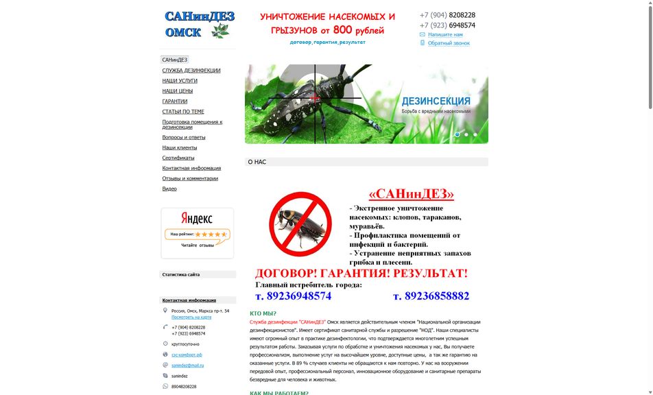 Скриншот сайта