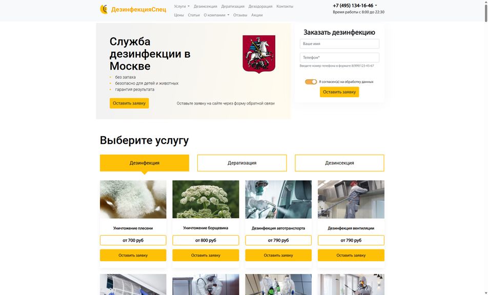 Скриншот сайта