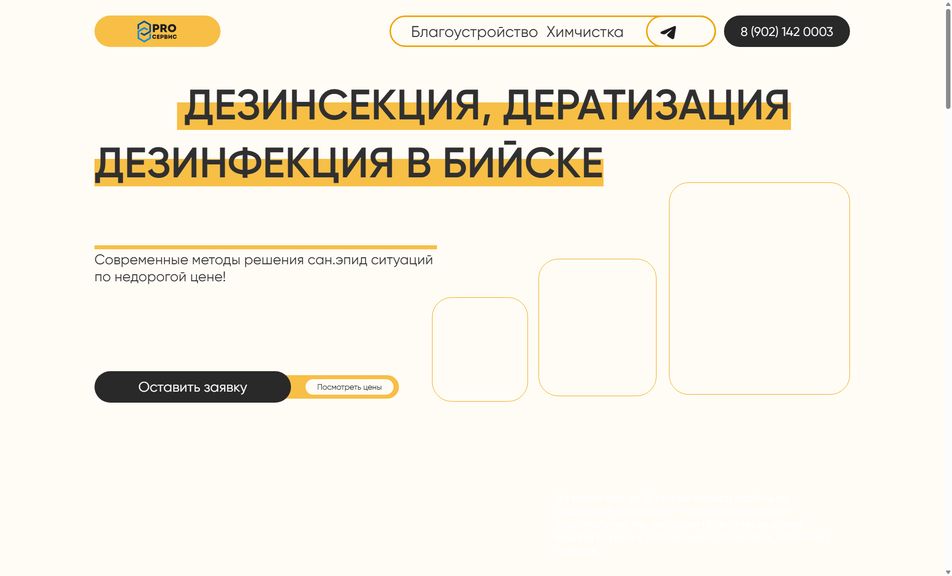 Скриншот сайта