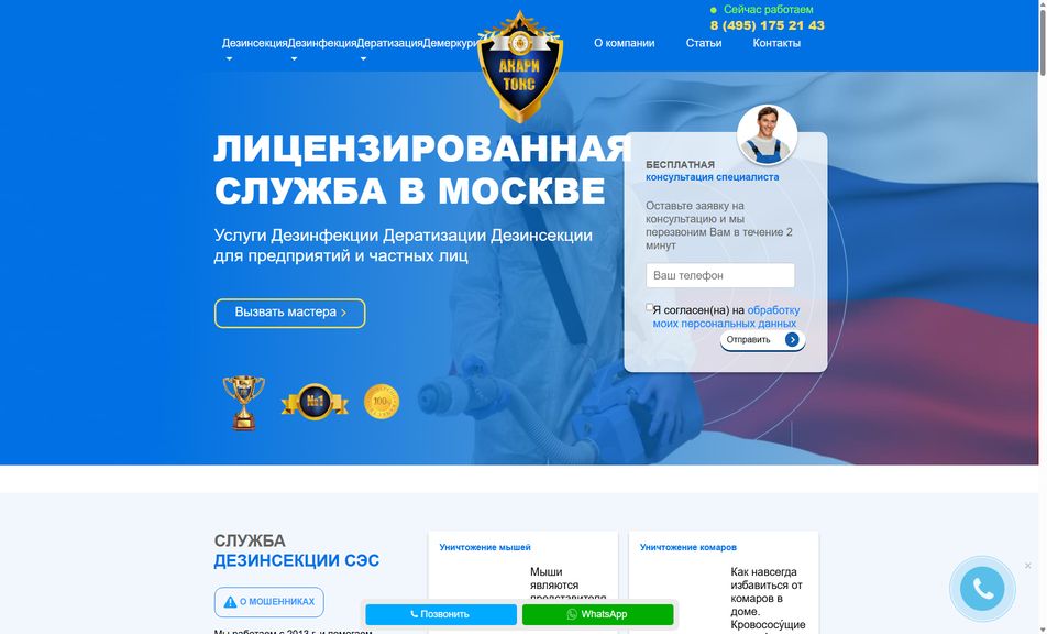 Скриншот сайта
