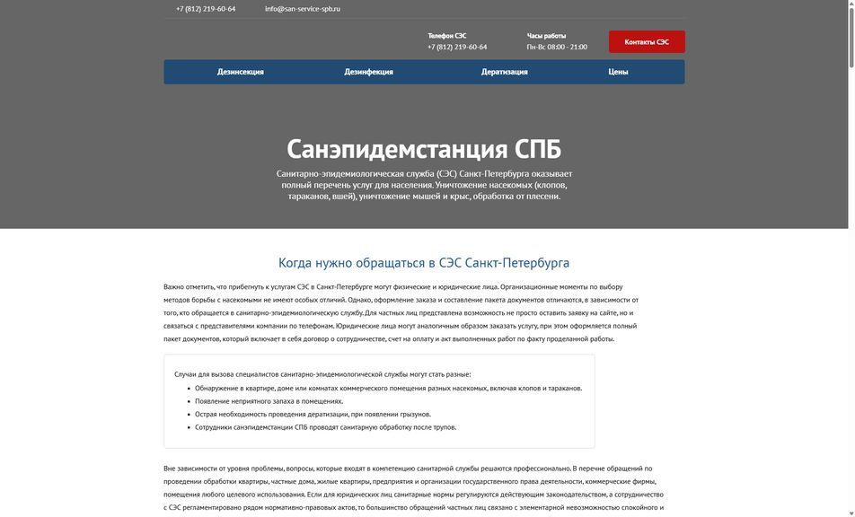 Скриншот сайта