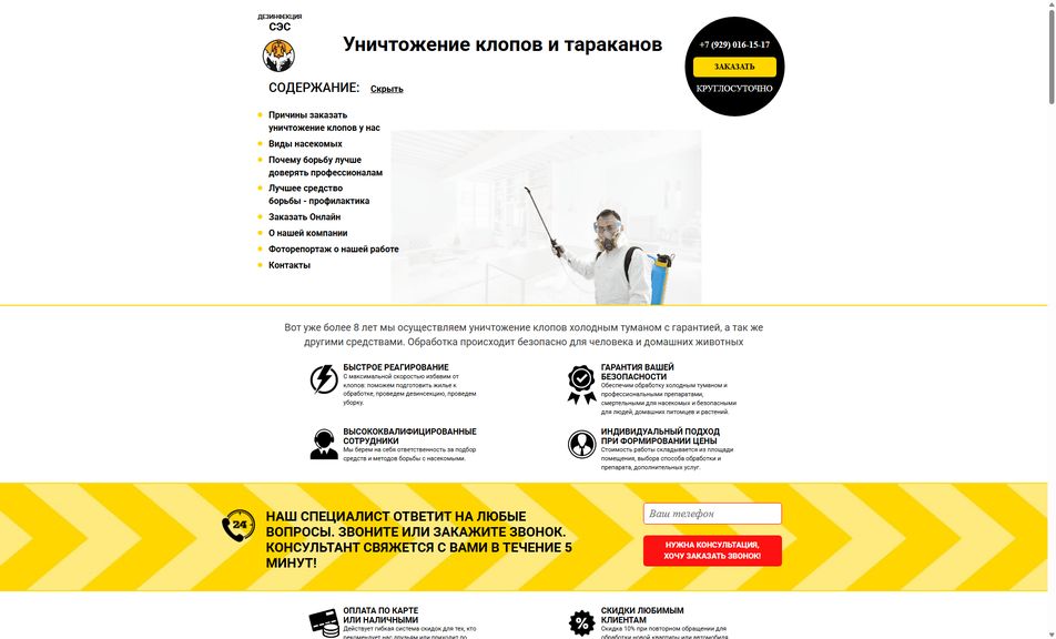 Скриншот сайта