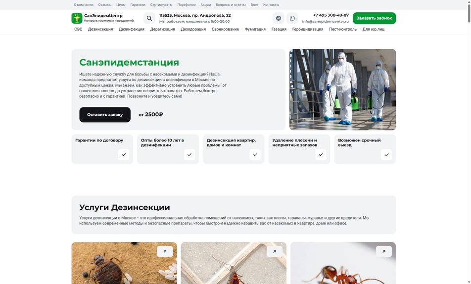 Скриншот сайта