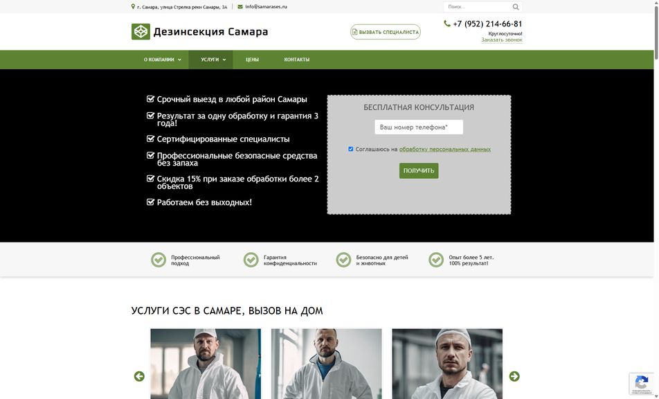 Скриншот сайта