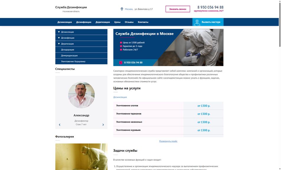 Скриншот сайта