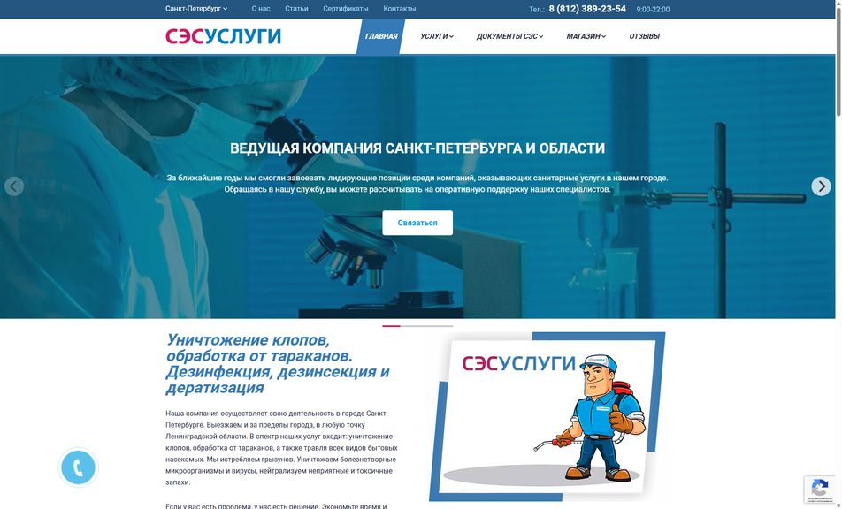 Скриншот сайта