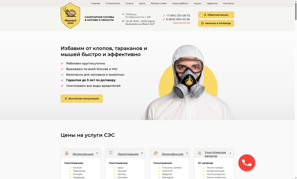 Скриншот сайта