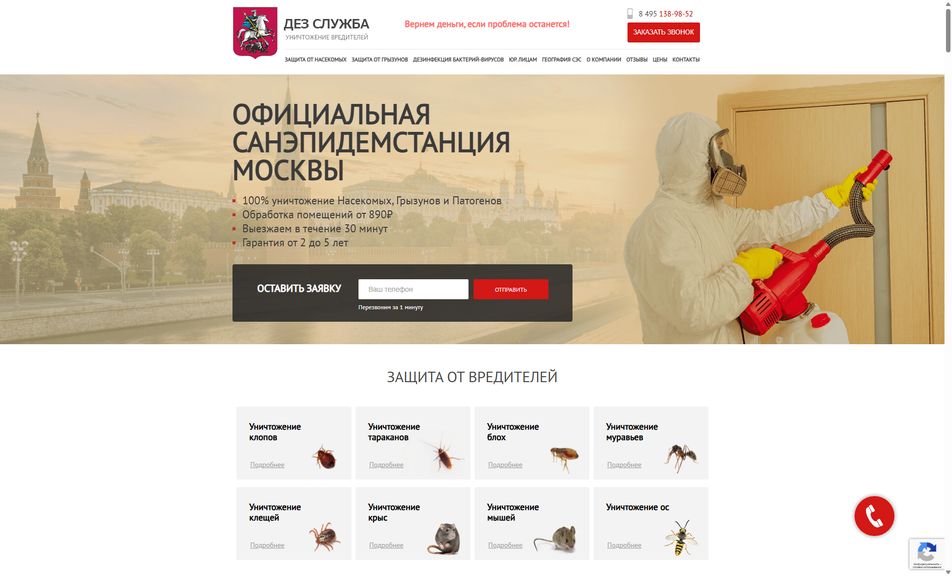 Скриншот сайта