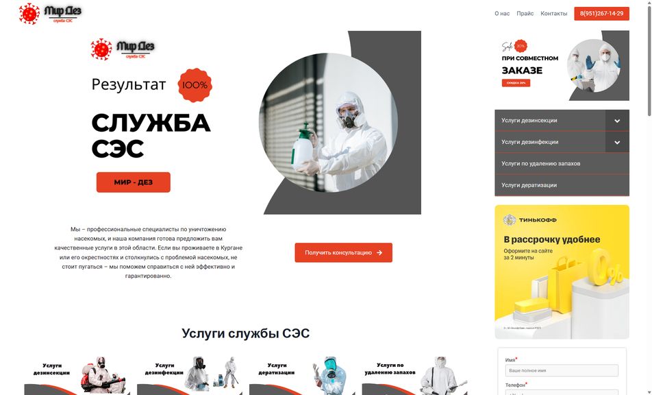 Скриншот сайта