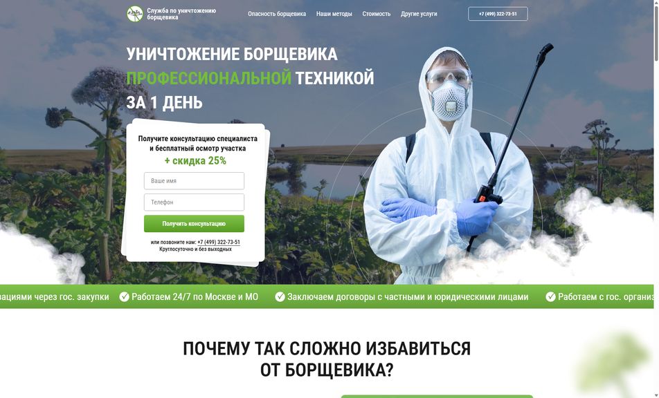Скриншот сайта