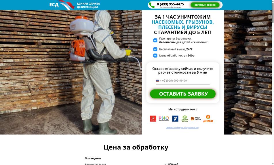 Скриншот сайта