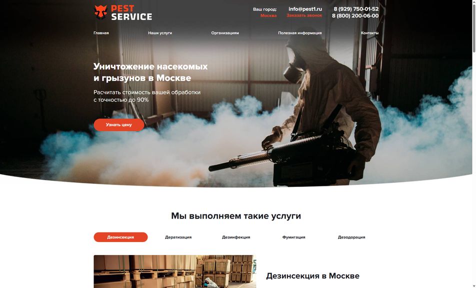 Скриншот сайта