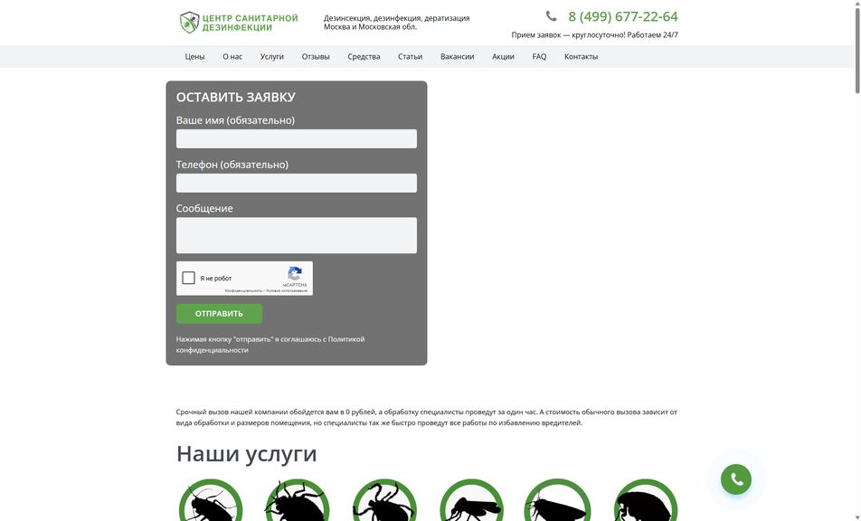 Скриншот сайта