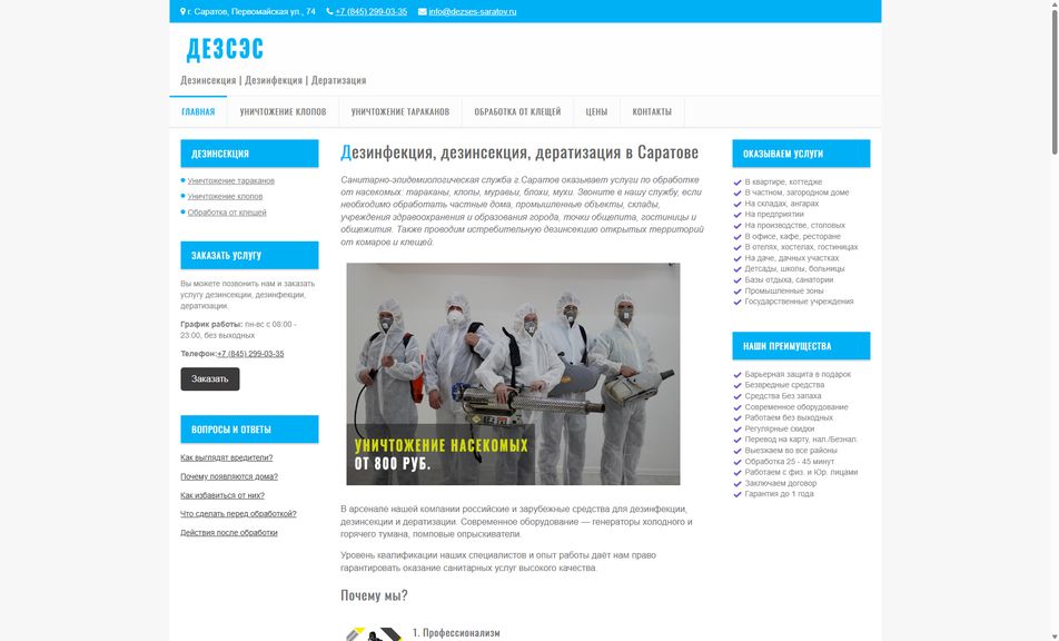 Скриншот сайта