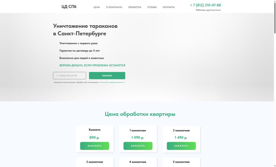 Скриншот сайта