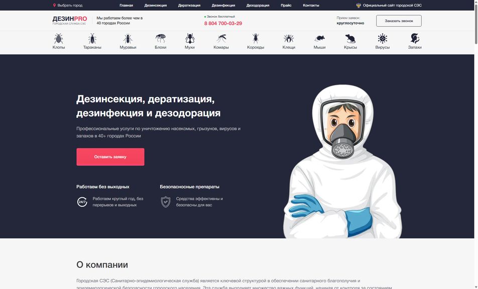 Скриншот сайта