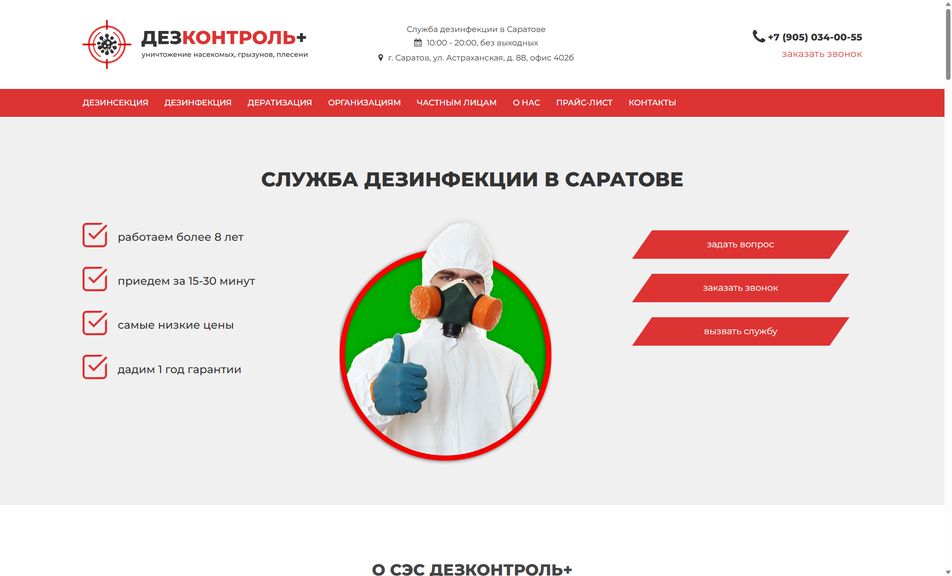 Скриншот сайта